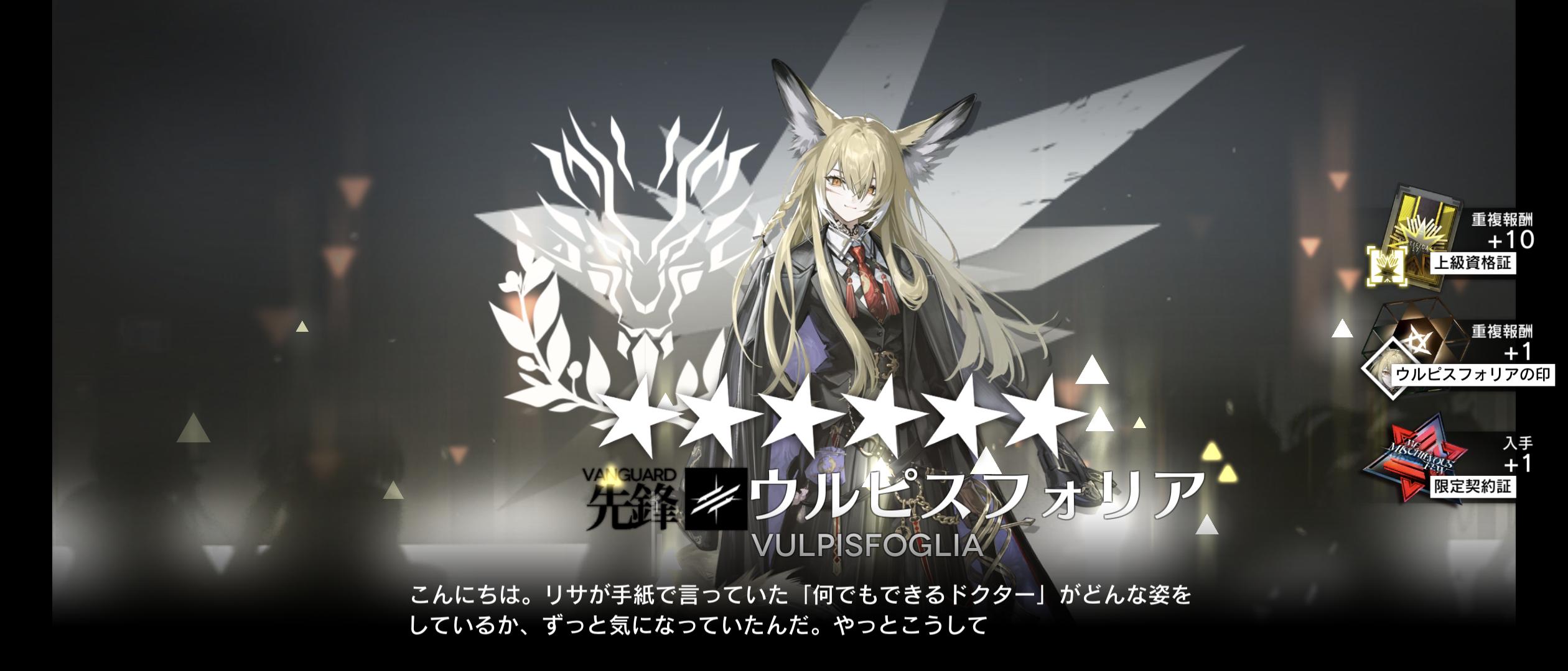 ウルピスフォリアさん